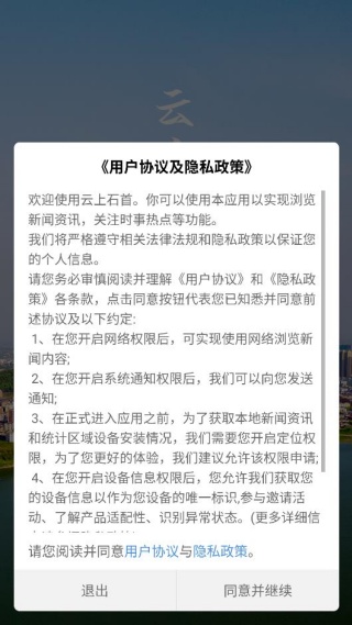 云上石首app 云上石首app