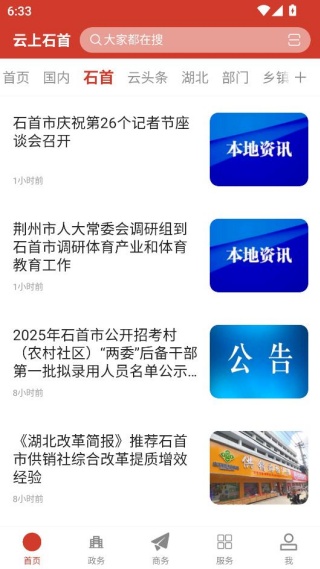 云上石首app 云上石首app