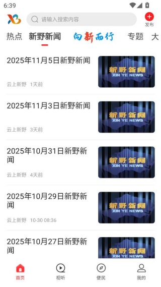 云上新野官方版 云上新野官方版