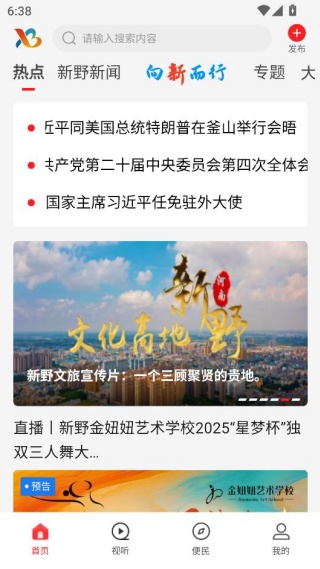 云上新野官方版 云上新野官方版