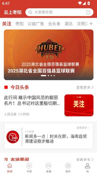 云上枣阳app 云上枣阳app