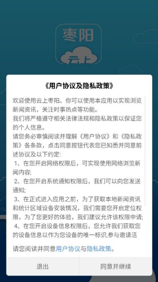 云上枣阳app 云上枣阳app