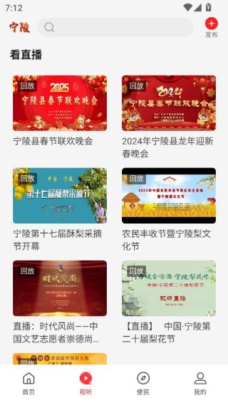 云上宁陵客户端 云上宁陵客户端