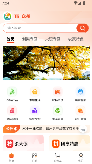 Hi盘州APP下载 Hi盘州APP下载