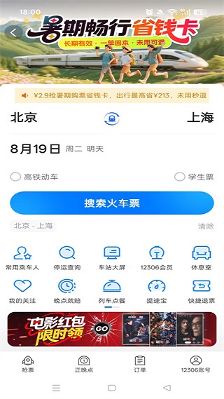 航班管家app下载 航班管家app下载
