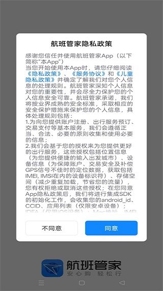 航班管家app下载 航班管家app下载