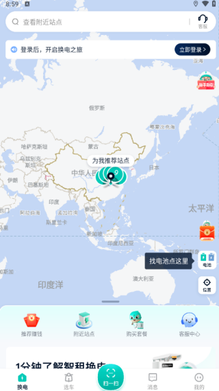 智租出行app下载安卓版(智租换电) 智租出行app下载安卓版(智租换电)