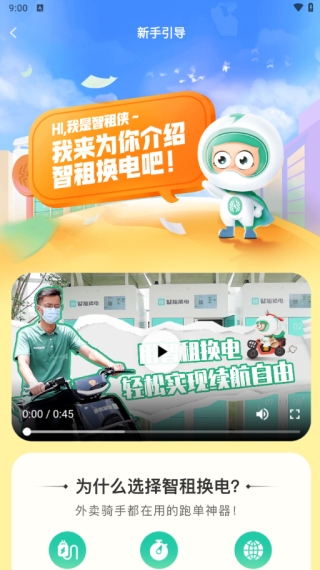 智租出行app下载安卓版(智租换电) 智租出行app下载安卓版(智租换电)