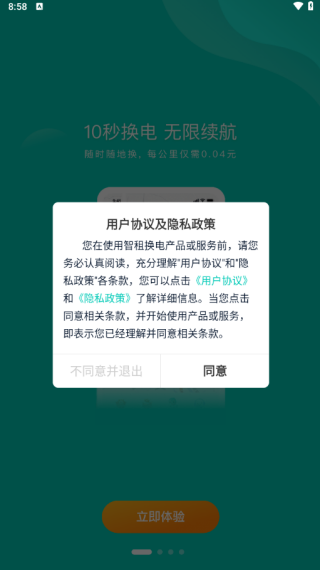 智租出行app下载安卓版(智租换电) 智租出行app下载安卓版(智租换电)