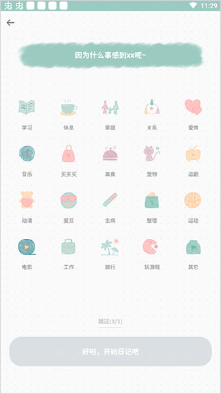 罐头日记场景贴纸版 罐头日记场景贴纸版