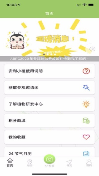 安利小植app最新版下载 安利小植app最新版下载
