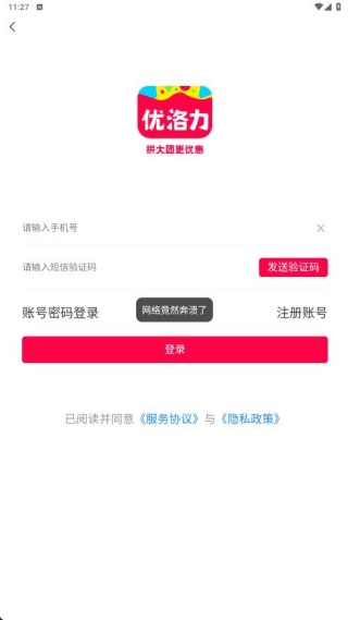 优洛力app最新版下载 优洛力app最新版下载