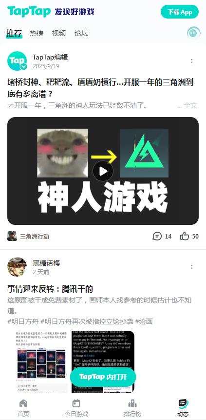 TapTap安卓客户端下载 TapTap安卓客户端下载
