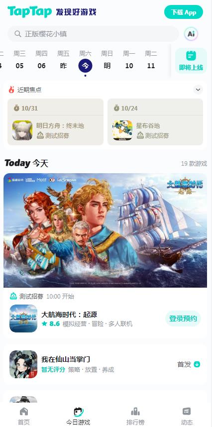 TapTap安卓客户端下载 TapTap安卓客户端下载