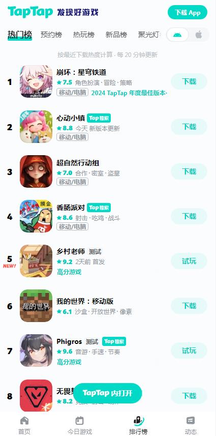 TapTap安卓客户端下载 TapTap安卓客户端下载