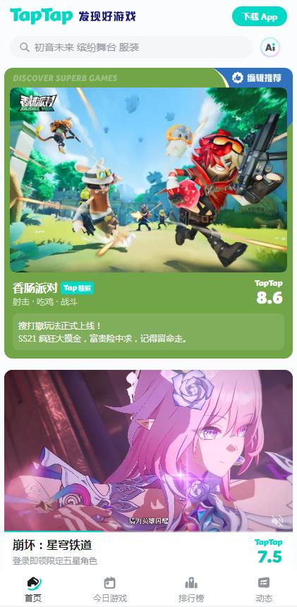 TapTap安卓客户端下载 TapTap安卓客户端下载