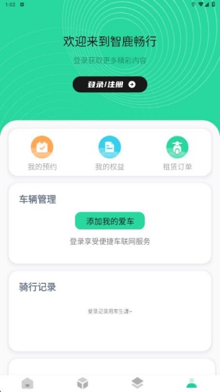 智鹿畅行共享电动车正式版 智鹿畅行共享电动车正式版