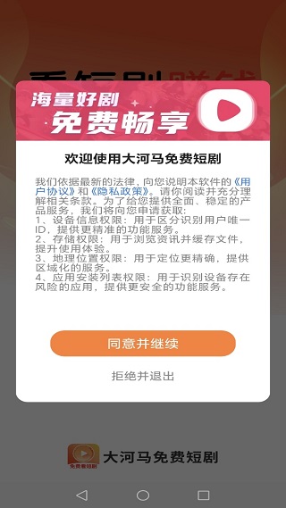 大河马免费短剧app下载 大河马免费短剧app下载
