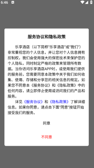 乐享酒店app最新版下载 乐享酒店app最新版下载