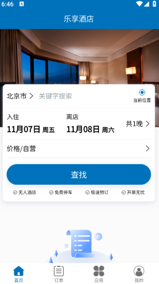 乐享酒店app最新版下载 乐享酒店app最新版下载