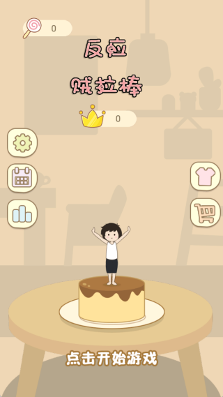 反应贼拉棒游戏下载 反应贼拉棒游戏下载