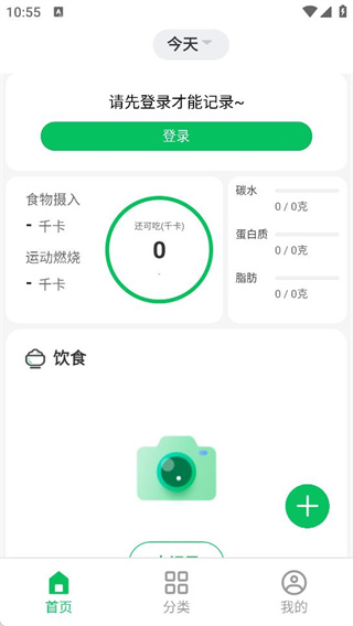 饮食卡路里app下载 饮食卡路里app下载