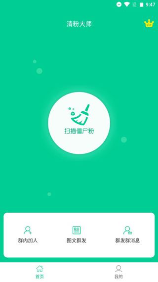 清粉大师app最新版下载 清粉大师app最新版下载