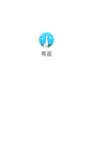 粤苗app下载广东预防接种 粤苗app下载广东预防接种