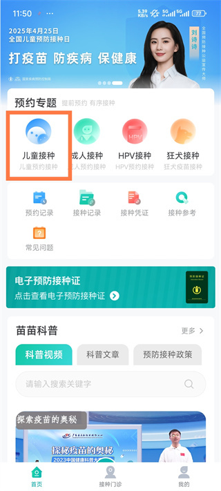 粤苗app下载广东预防接种 粤苗app下载广东预防接种