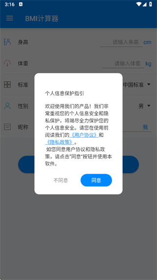 BMI计算器app下载手机版 BMI计算器app下载手机版