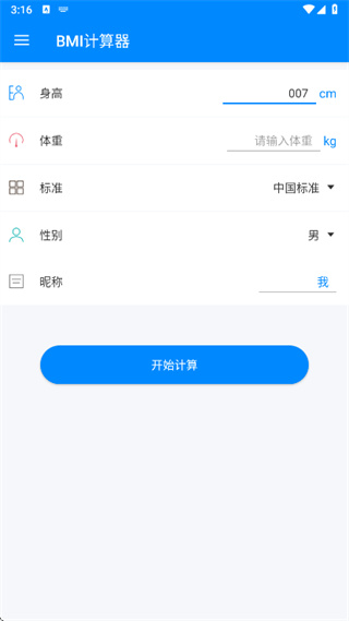 BMI计算器app下载手机版 BMI计算器app下载手机版