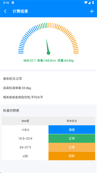 BMI计算器app下载手机版 BMI计算器app下载手机版