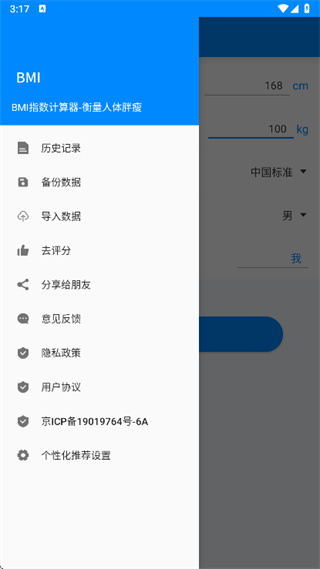 BMI计算器app下载手机版 BMI计算器app下载手机版