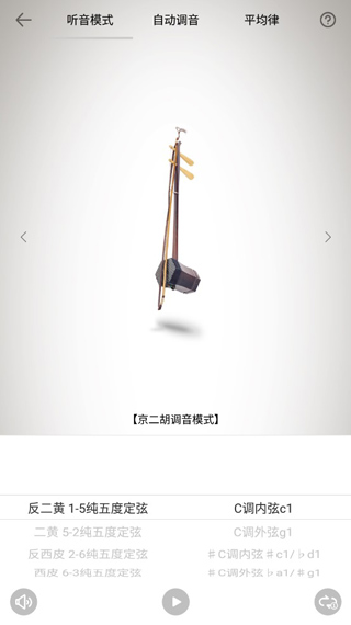 二胡调音器软件最新版下载 二胡调音器软件最新版下载
