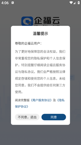 企福云app下载 企福云app下载