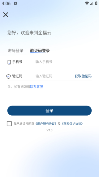 企福云app下载 企福云app下载