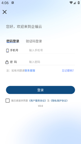 企福云app下载 企福云app下载