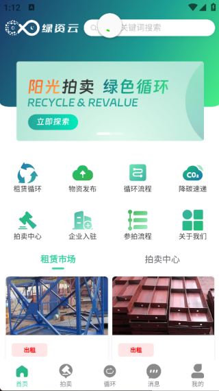 绿资云app最新版下载 绿资云app最新版下载