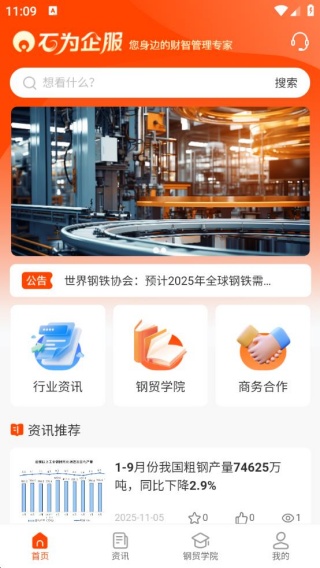 石为企服app最新版下载 石为企服app最新版下载