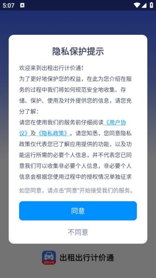 出租出行计价通app最新版下载 出租出行计价通app最新版下载