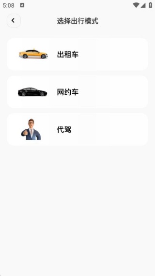出租出行计价通app最新版下载 出租出行计价通app最新版下载