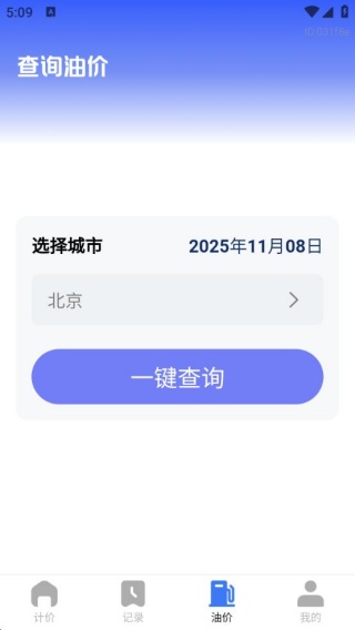 出租出行计价通app最新版下载 出租出行计价通app最新版下载