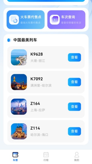 全国高铁火车票app最新版下载 全国高铁火车票app最新版下载