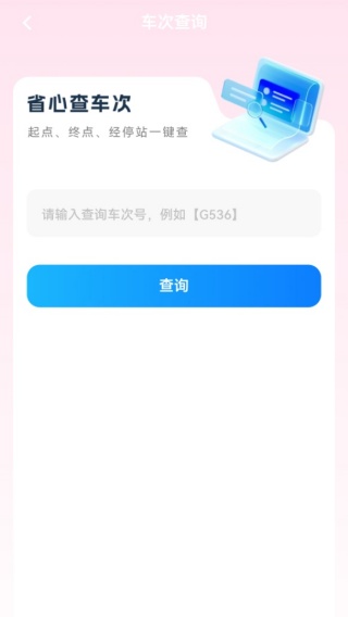 全国高铁火车票app最新版下载 全国高铁火车票app最新版下载
