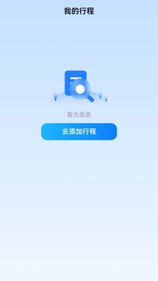 全国高铁火车票app最新版下载 全国高铁火车票app最新版下载