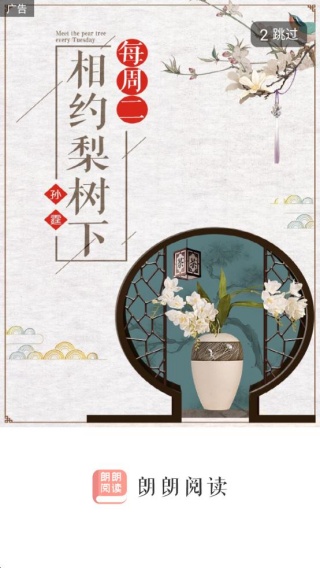 朗朗阅读最新版下载 朗朗阅读最新版下载