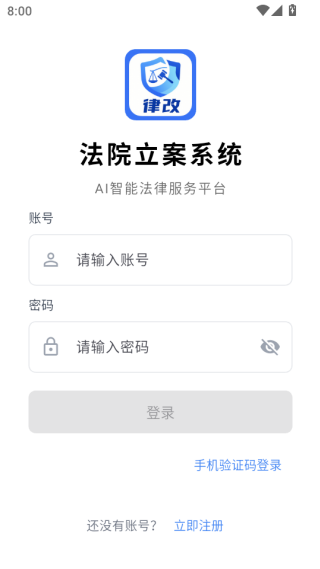 律改app下载 律改app下载
