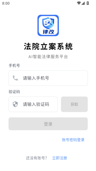 律改app下载 律改app下载