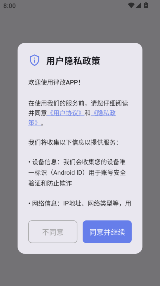 律改app下载 律改app下载