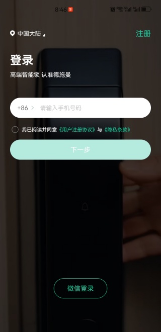 德施曼智能app下载最新版 德施曼智能app下载最新版